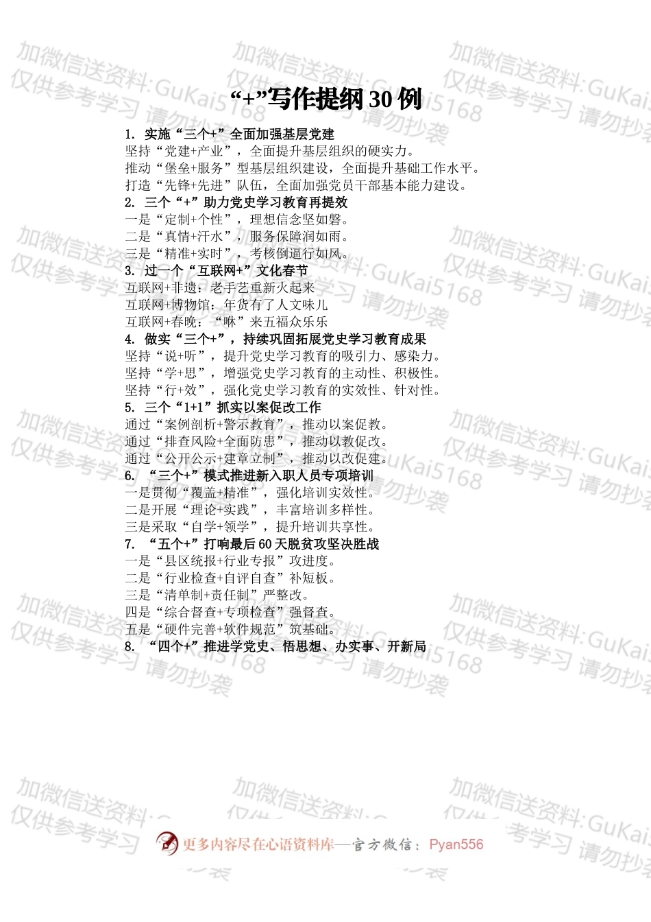 写材料提纲和排比句等汇编（18篇）.docx_第2页