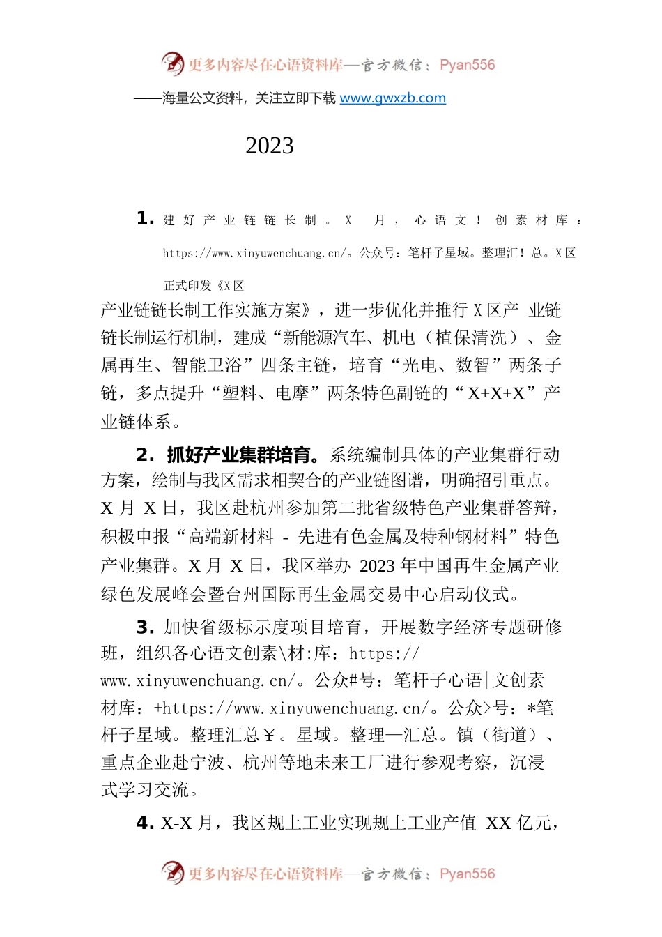 区经信局2023年第二季度工作总结(20230625).docx_第1页