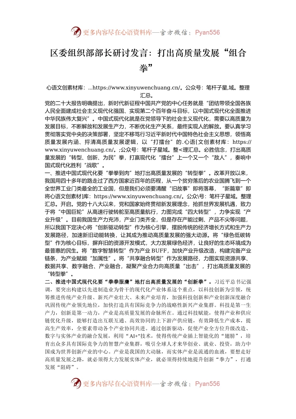 区委组织部部长研讨发言：打出高质量发展“组合拳”.docx_第1页