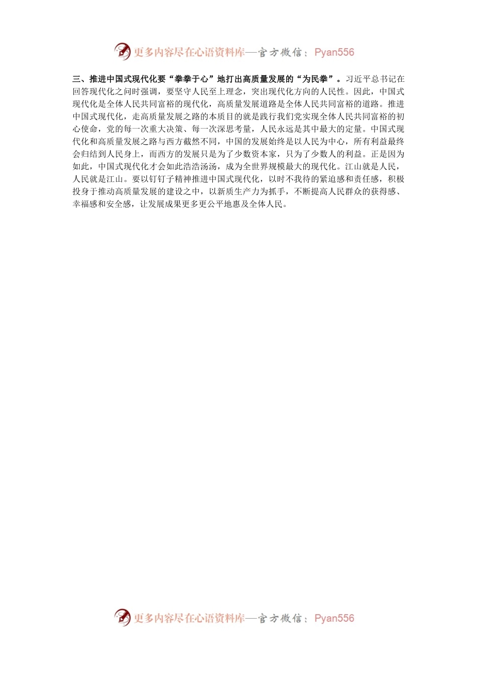 区委组织部部长研讨发言：打出高质量发展“组合拳”.docx_第2页