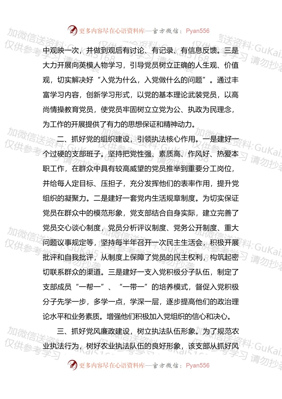 区农业行政综合执法执法大队党支部先进事迹材料.docx_第2页