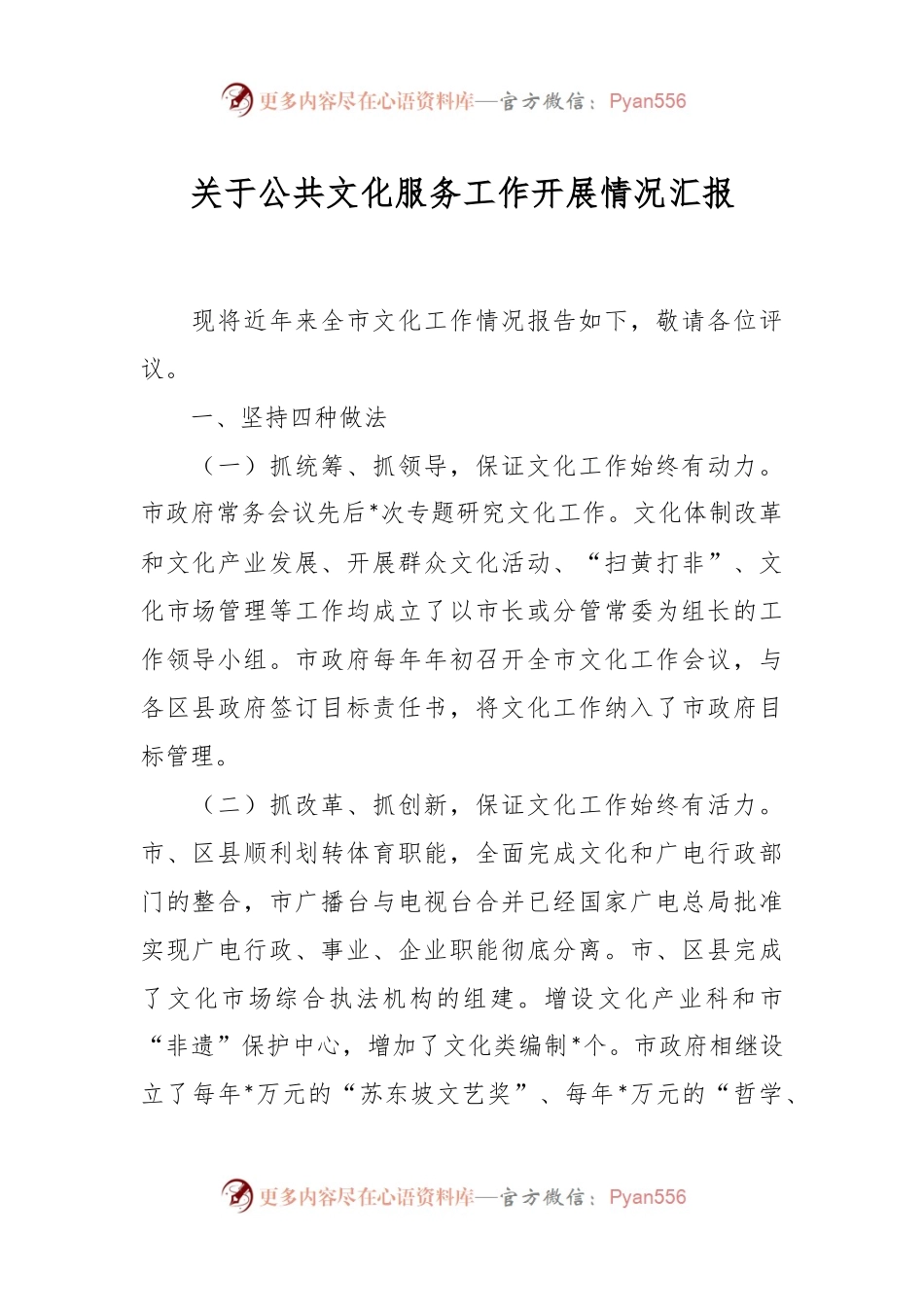 关于公共文化服务工作开展情况汇报.docx_第1页