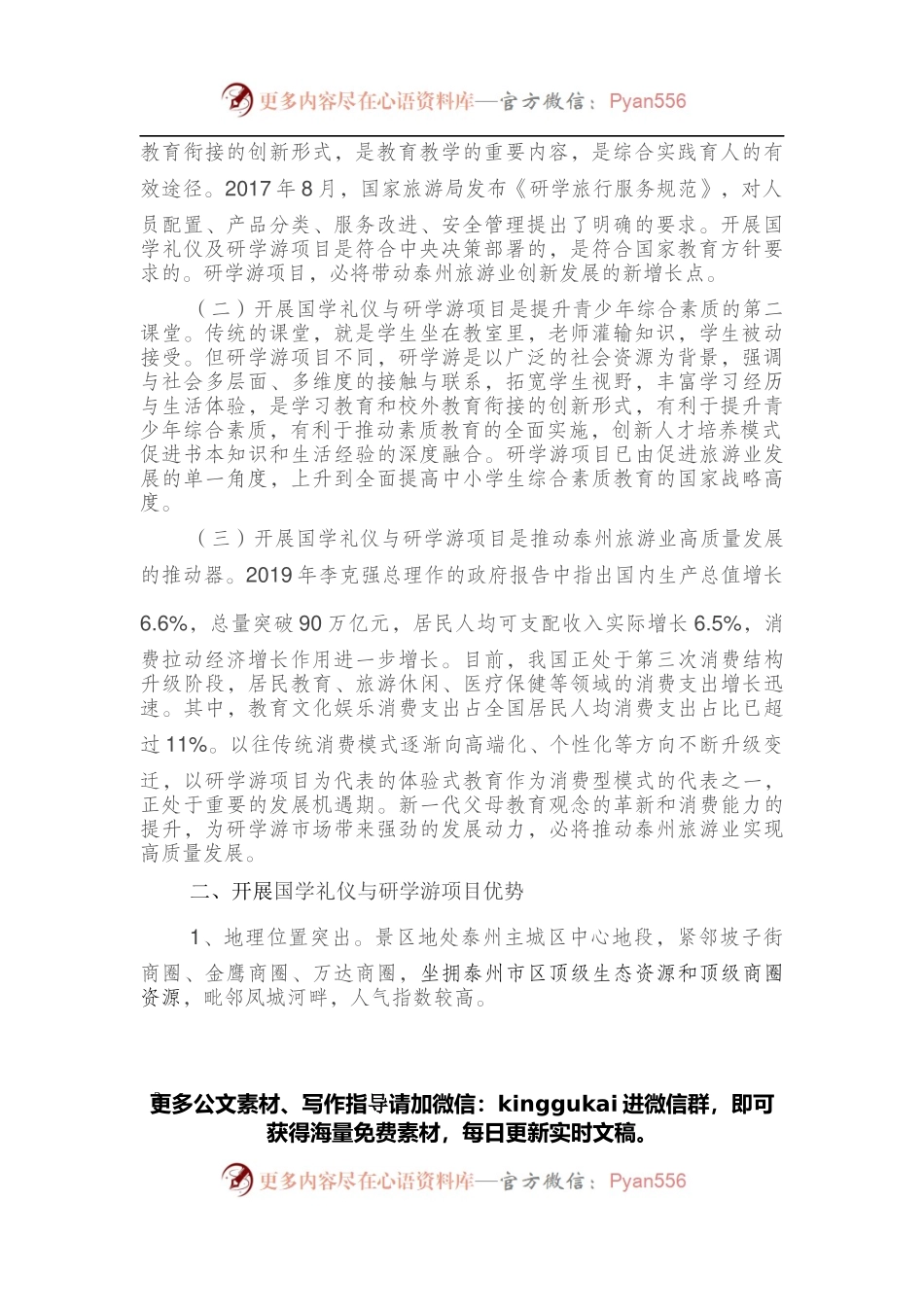 关于国学礼仪与研学游项目在学政试院的实践运用.docx_第2页
