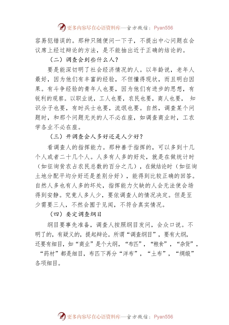 关于学习调查研究的若干体会（20230320）.docx_第2页