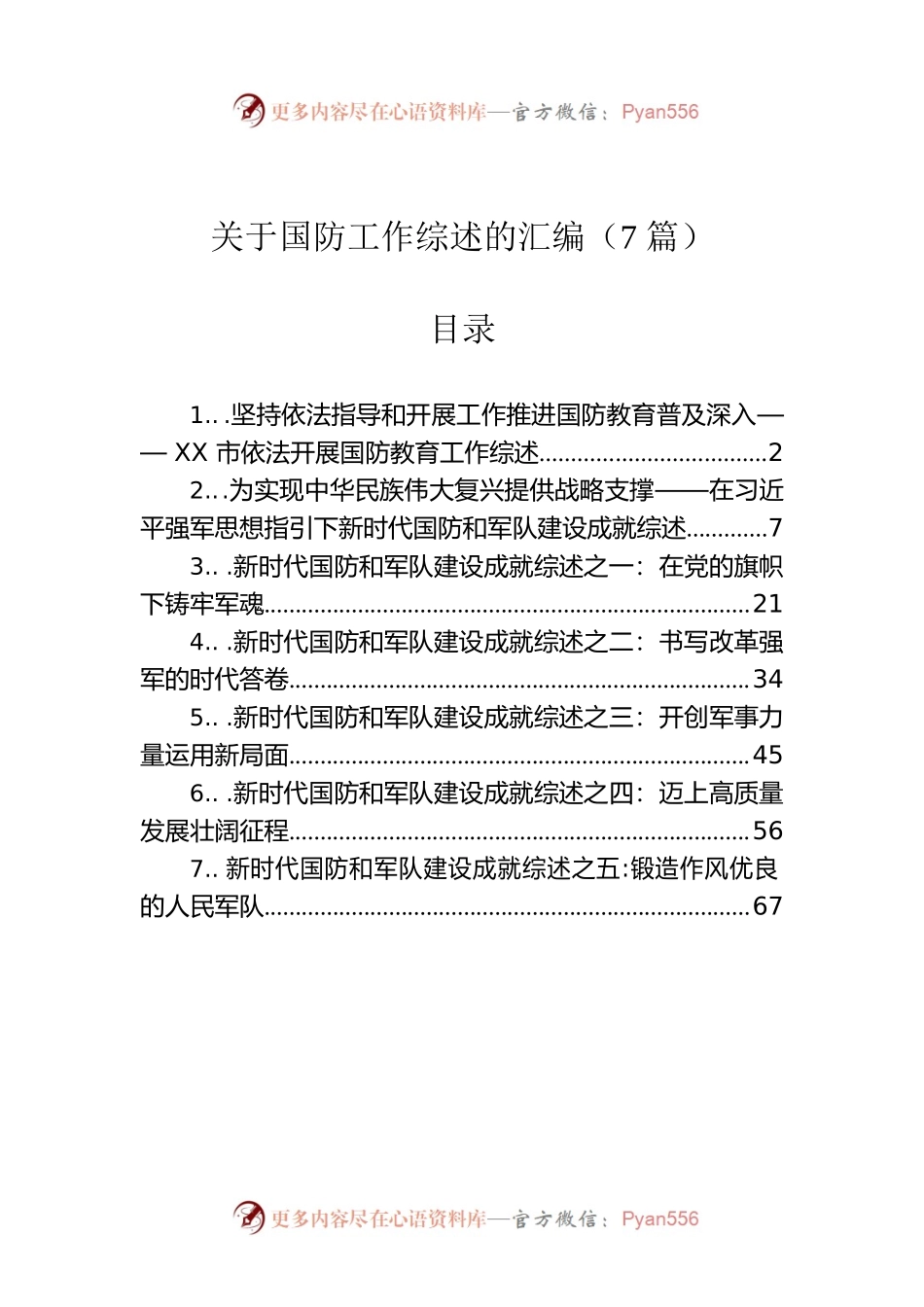 关于国防工作综述的汇编（7篇）.docx_第1页