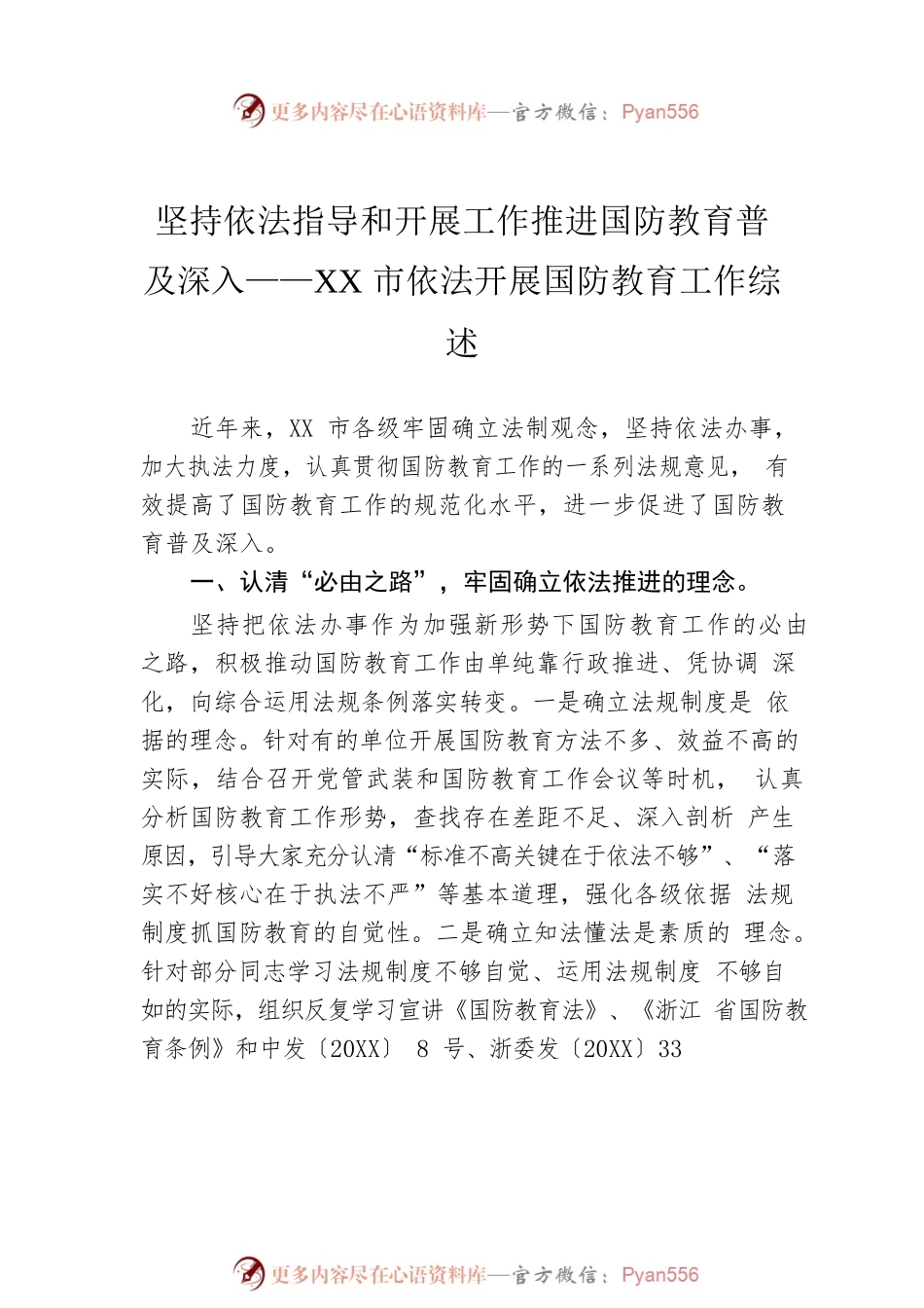 关于国防工作综述的汇编（7篇）.docx_第2页