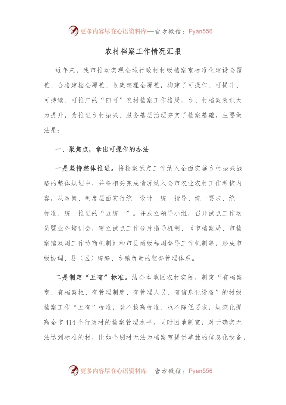 农村档案工作情况汇报.docx_第1页