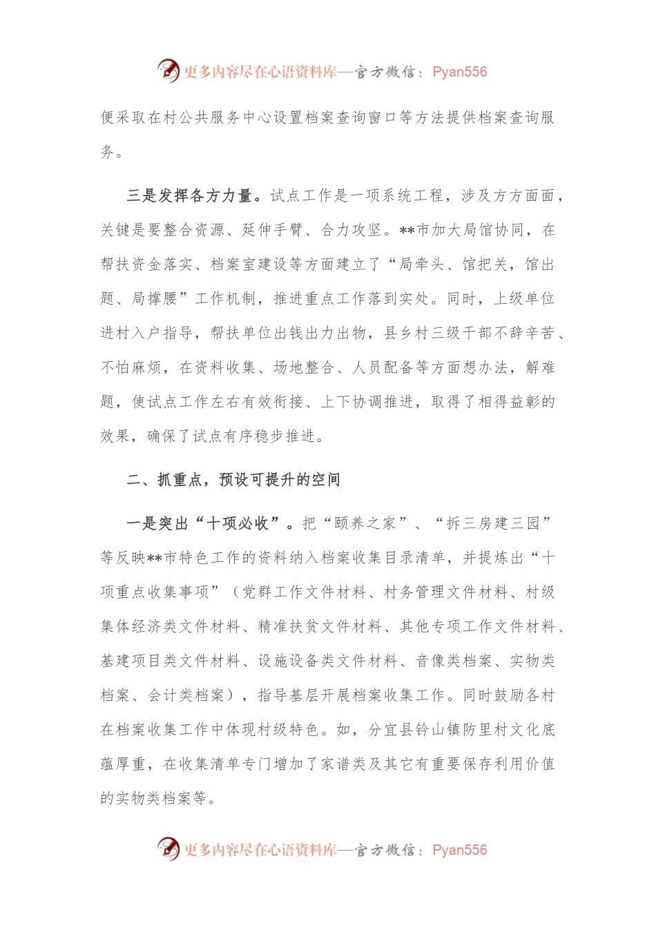 农村档案工作情况汇报.docx_第2页