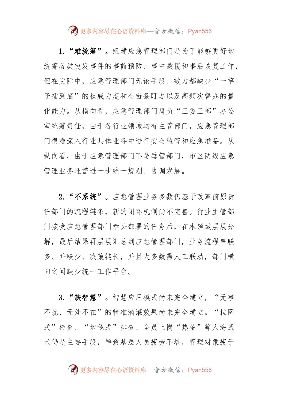 关于应急管理信息化体系和运行情况的调研报告.docx_第2页