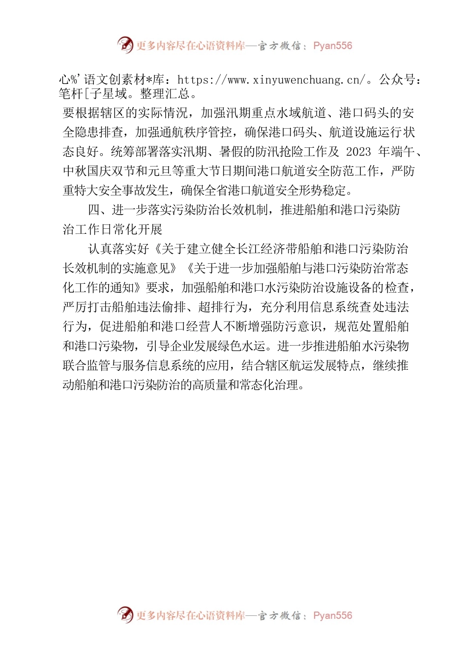 关于加强港口航道管理有关工作部署.docx_第2页