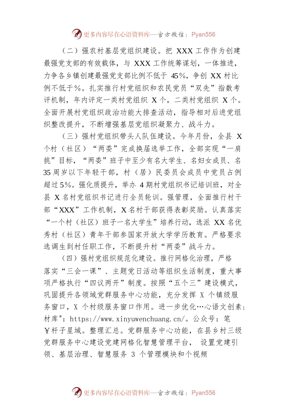 关于推进抓党建促乡村振兴研究调研报告.docx_第2页