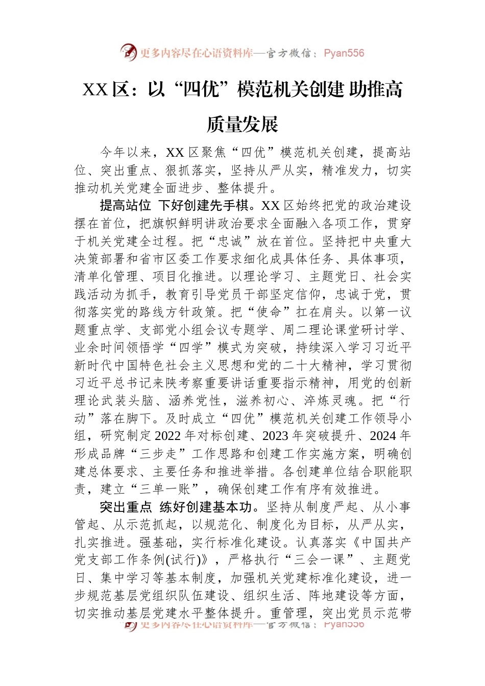 关于模范机关建设材料汇编（10篇）.docx_第2页
