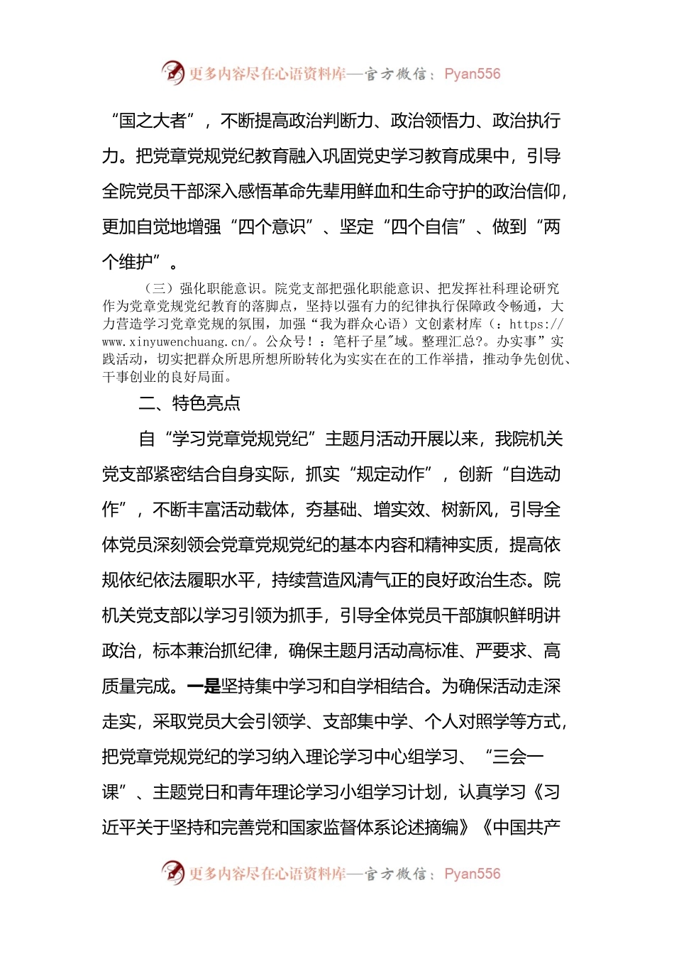 关于开展“学习党章党规党纪”主题月活动情况的报告.docx_第2页