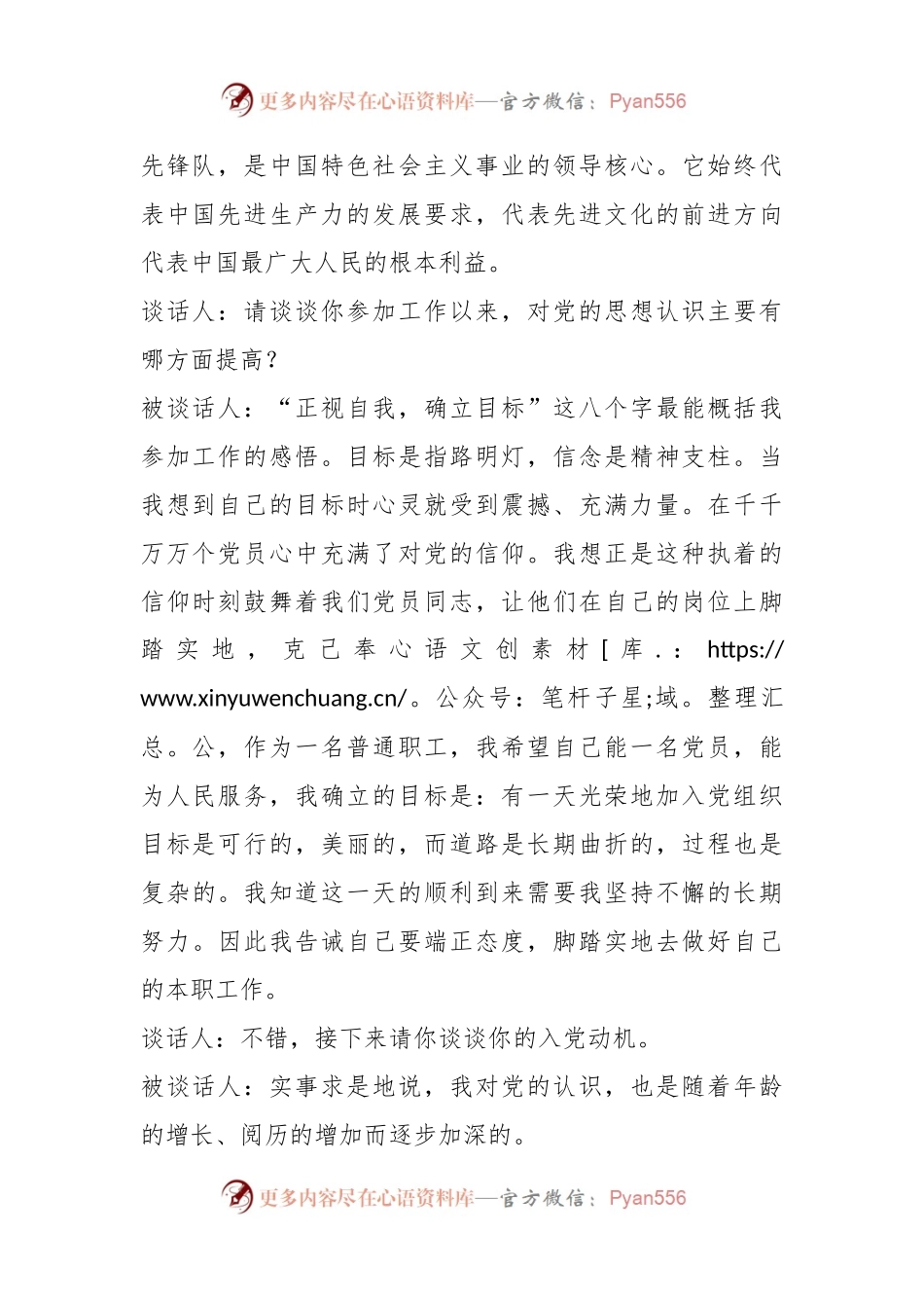 关于支部书记和入党申请人谈话记录.docx_第2页