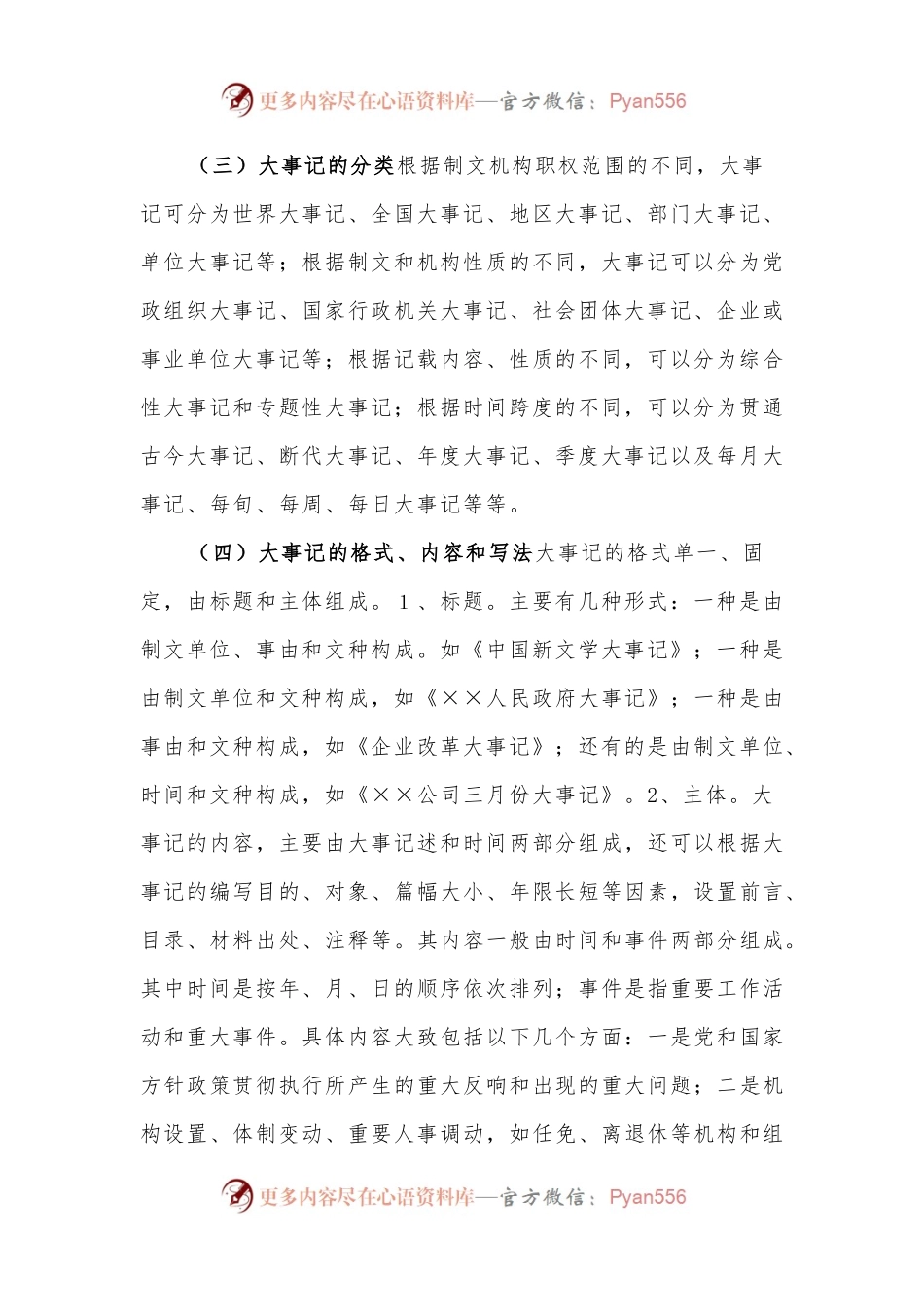 几种编研材料的写法.docx_第2页