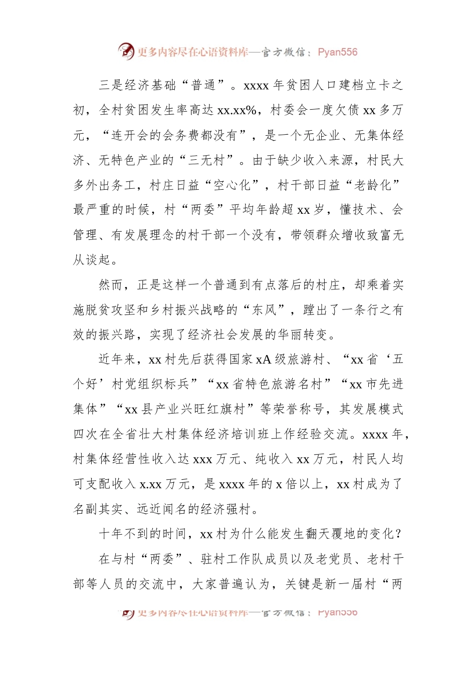 关于对xx村产业振兴调研报告.docx_第2页