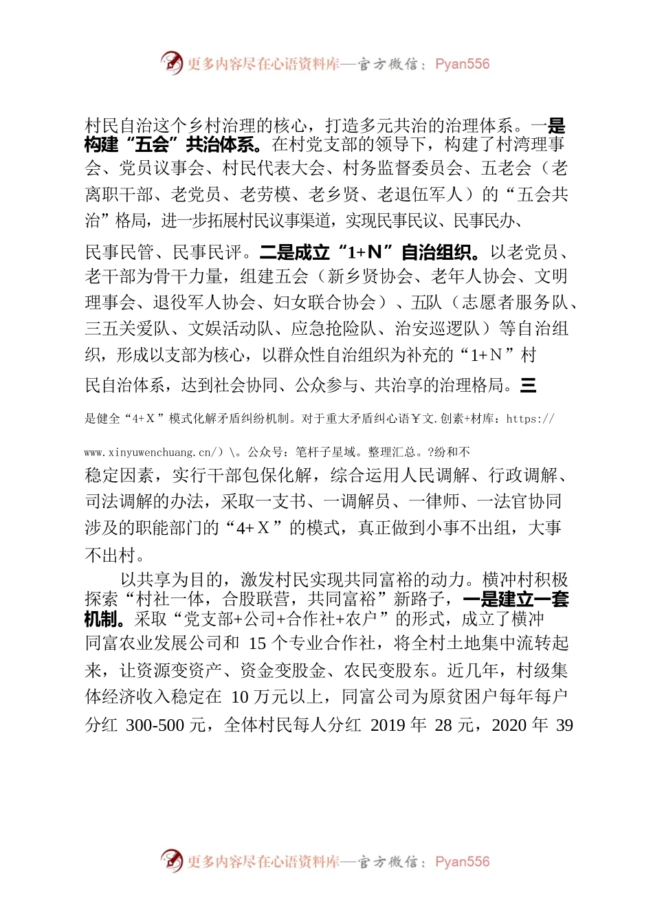 北港镇横冲村--党建引领  同富同治  共建共享 0630.docx_第2页