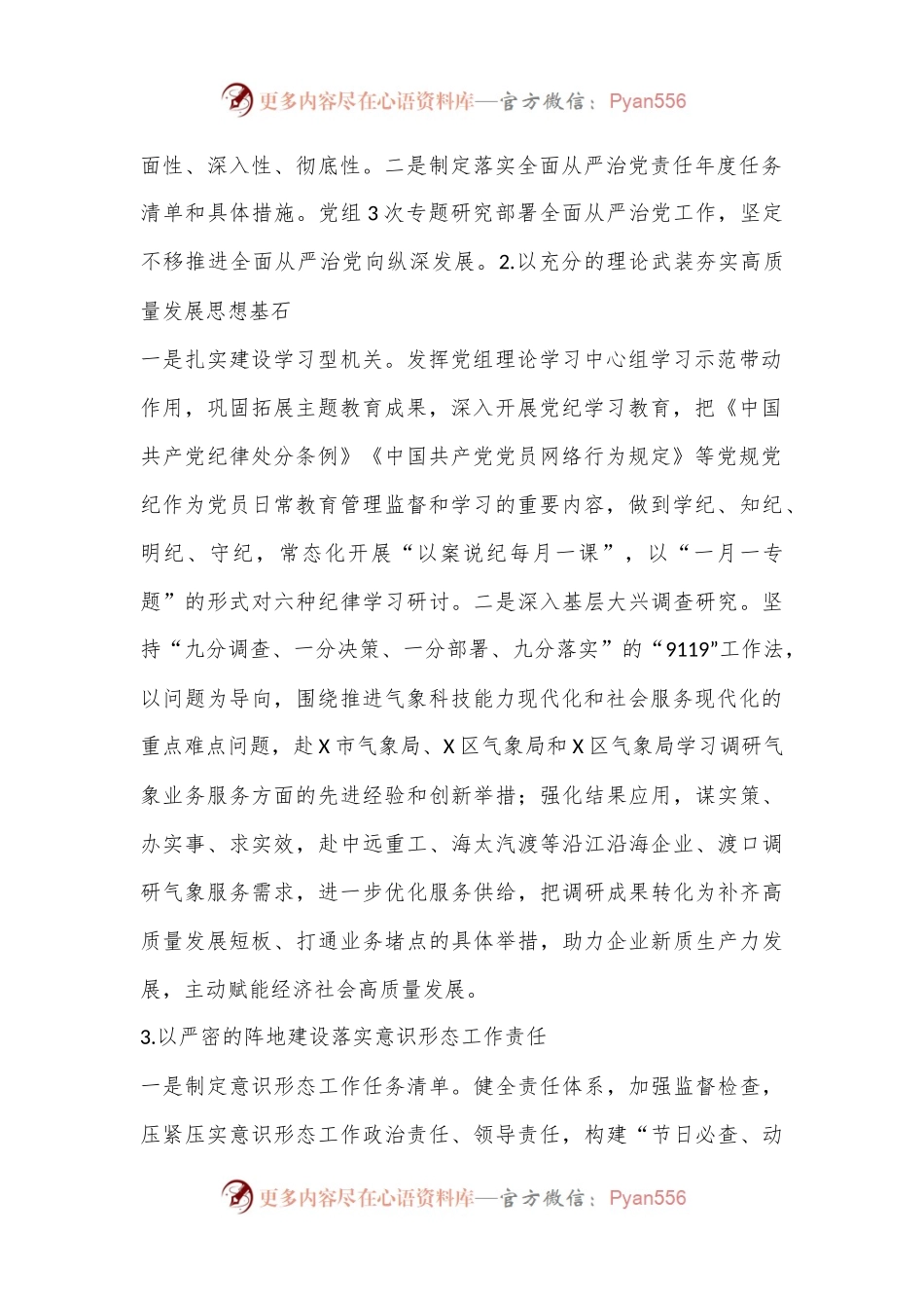 区气象局2024年上半年工作总结及下半年工作谋划.docx_第2页