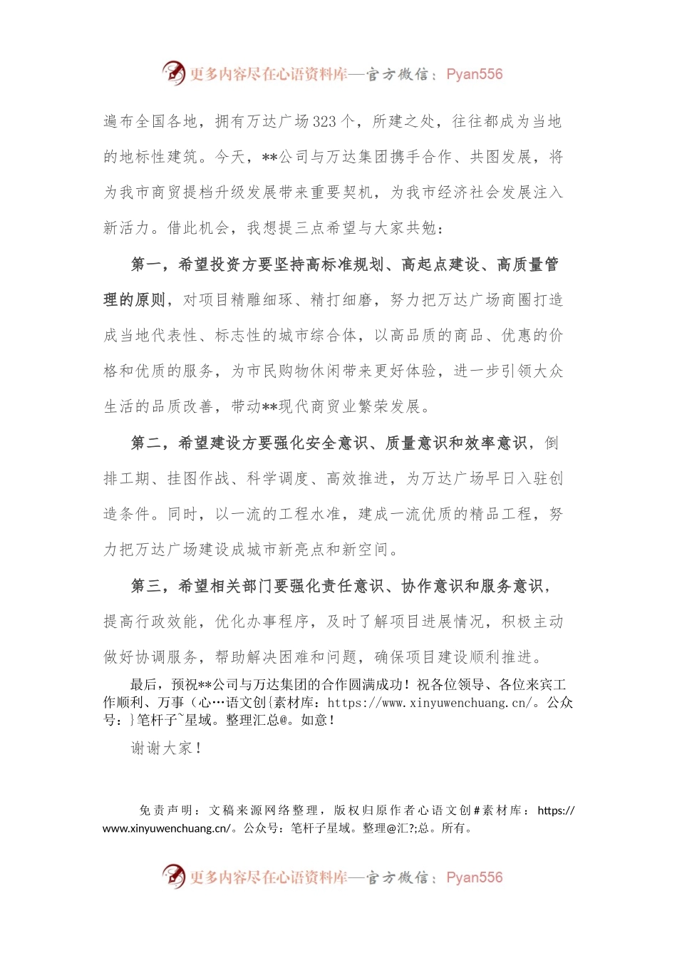 副市长在某公司与万达集团合作的签约启动仪式上的致辞.docx_第2页