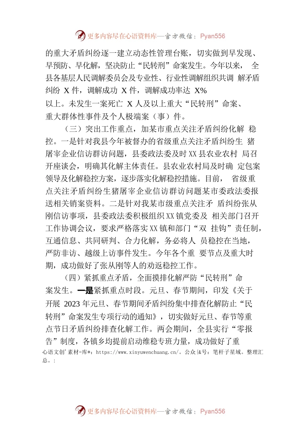 县2023年矛盾纠纷多元化解工作总结.docx_第2页