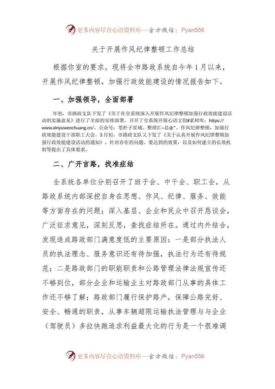 关于开展作风纪律整顿工作总结.docx_第1页