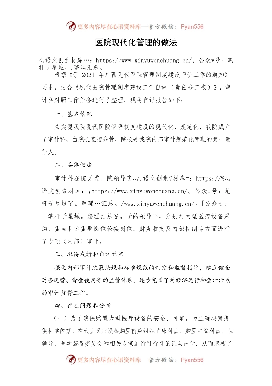 医院现代化管理的做法.docx_第1页