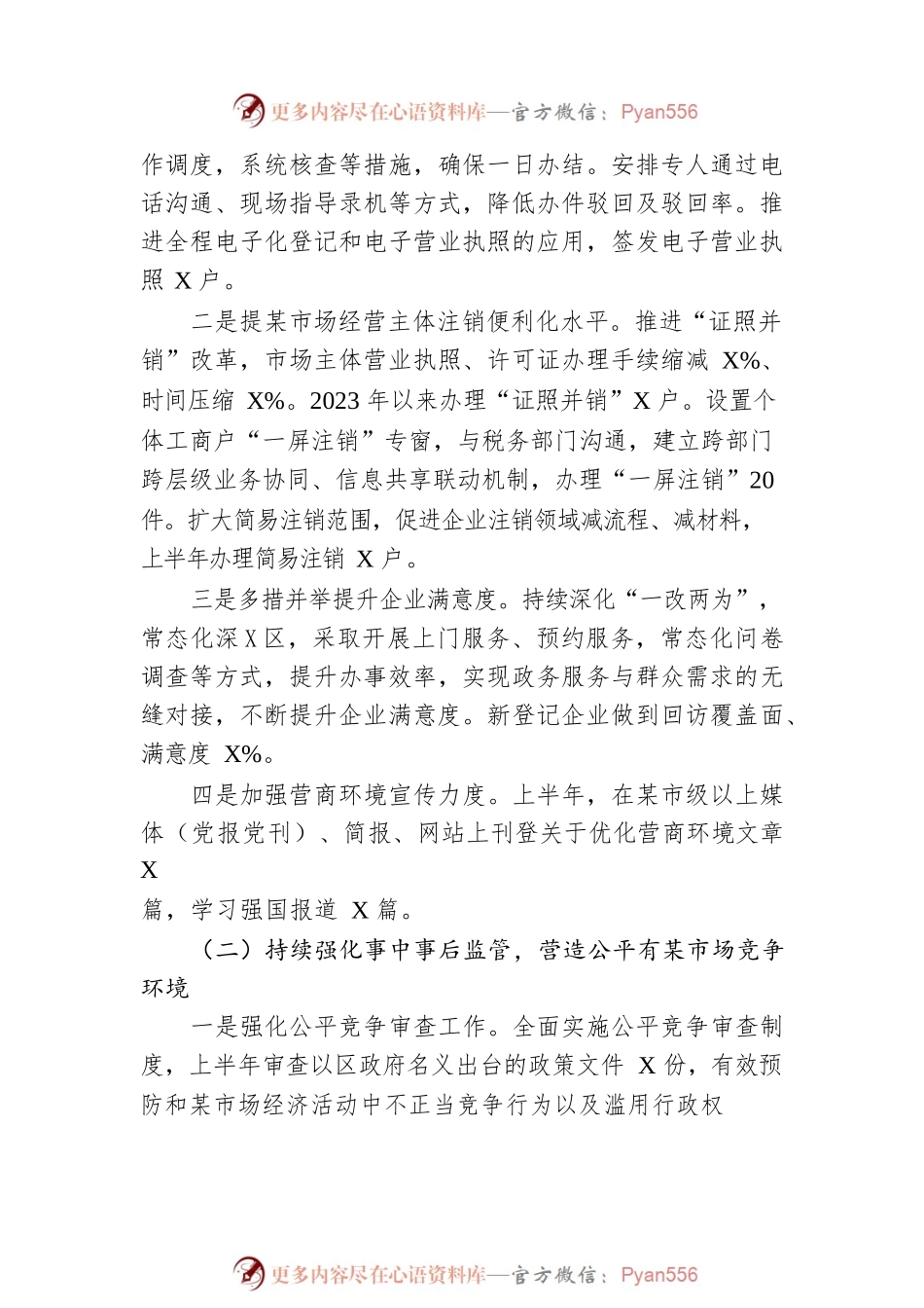 区市场监督管理局2023年上半年工作总结及下半年工作计划（20230620）.docx_第2页