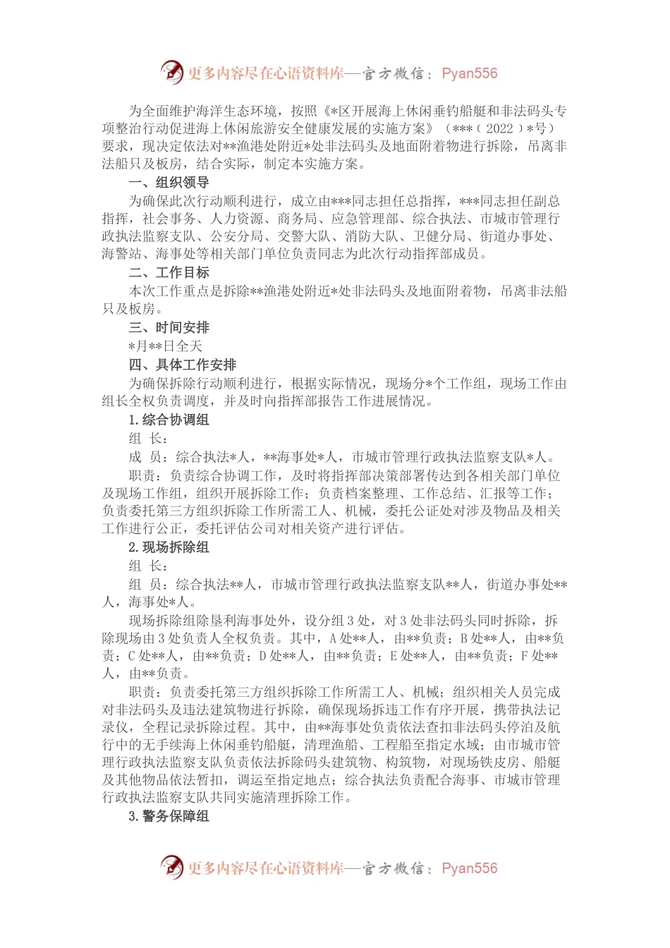 关于拆除非法码头、清理非法停靠船只现场集中攻坚方案.docx_第1页