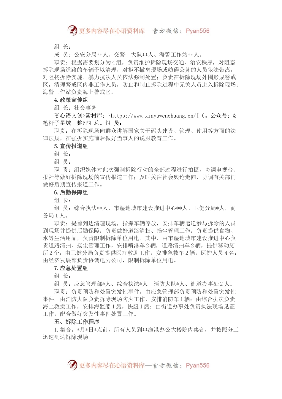 关于拆除非法码头、清理非法停靠船只现场集中攻坚方案.docx_第2页