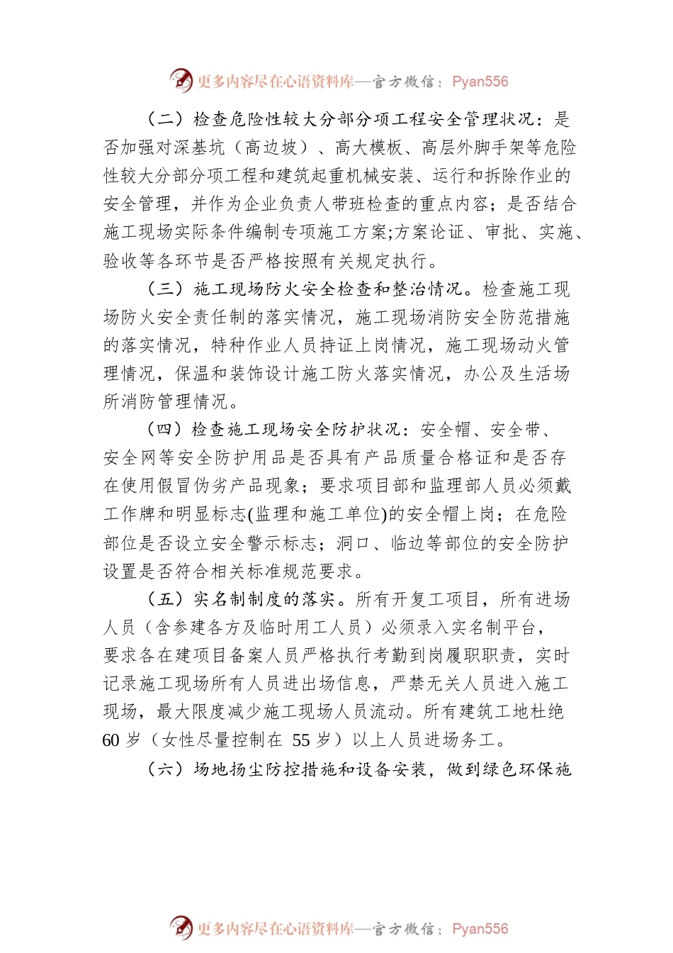 关于开展2023年第二季度建筑工程质量安全检查暨企业合同履约行为评价等的通知（20230410）.docx_第2页