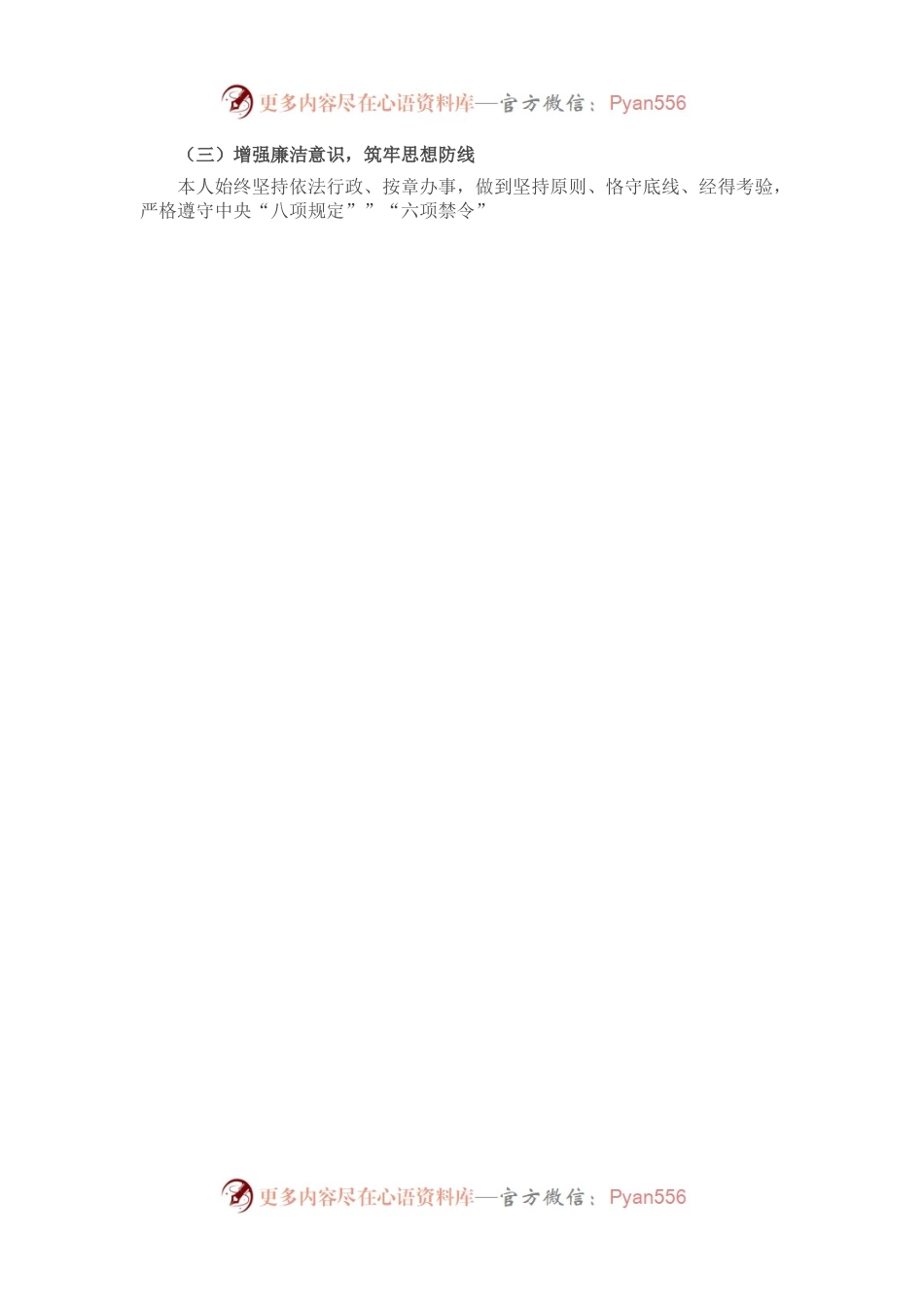 分管住建副区长2022年度民主生活会发言提纲.docx_第2页