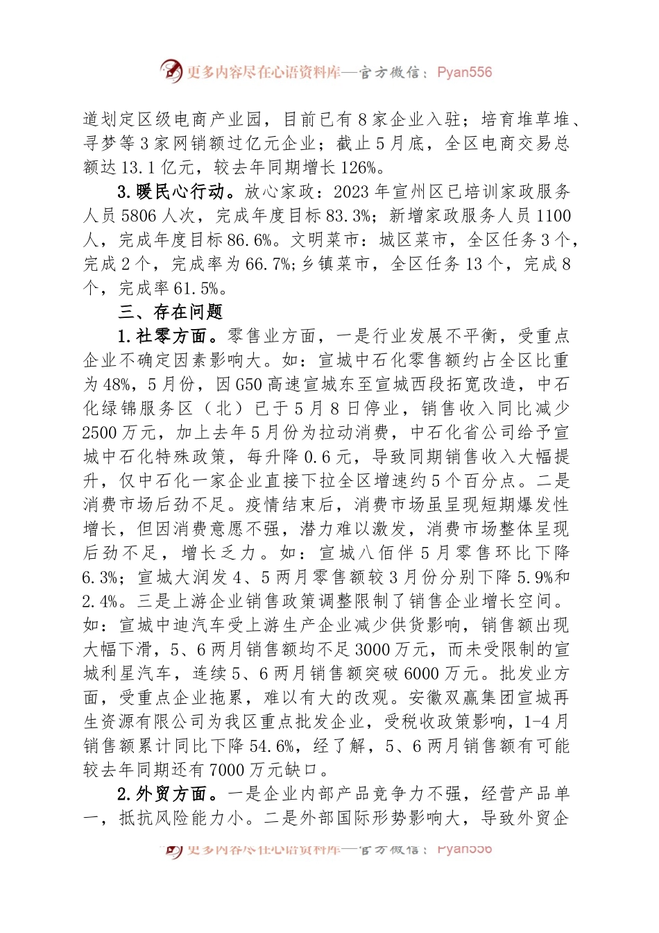 区商务局2023年上半年工作总结.docx_第2页