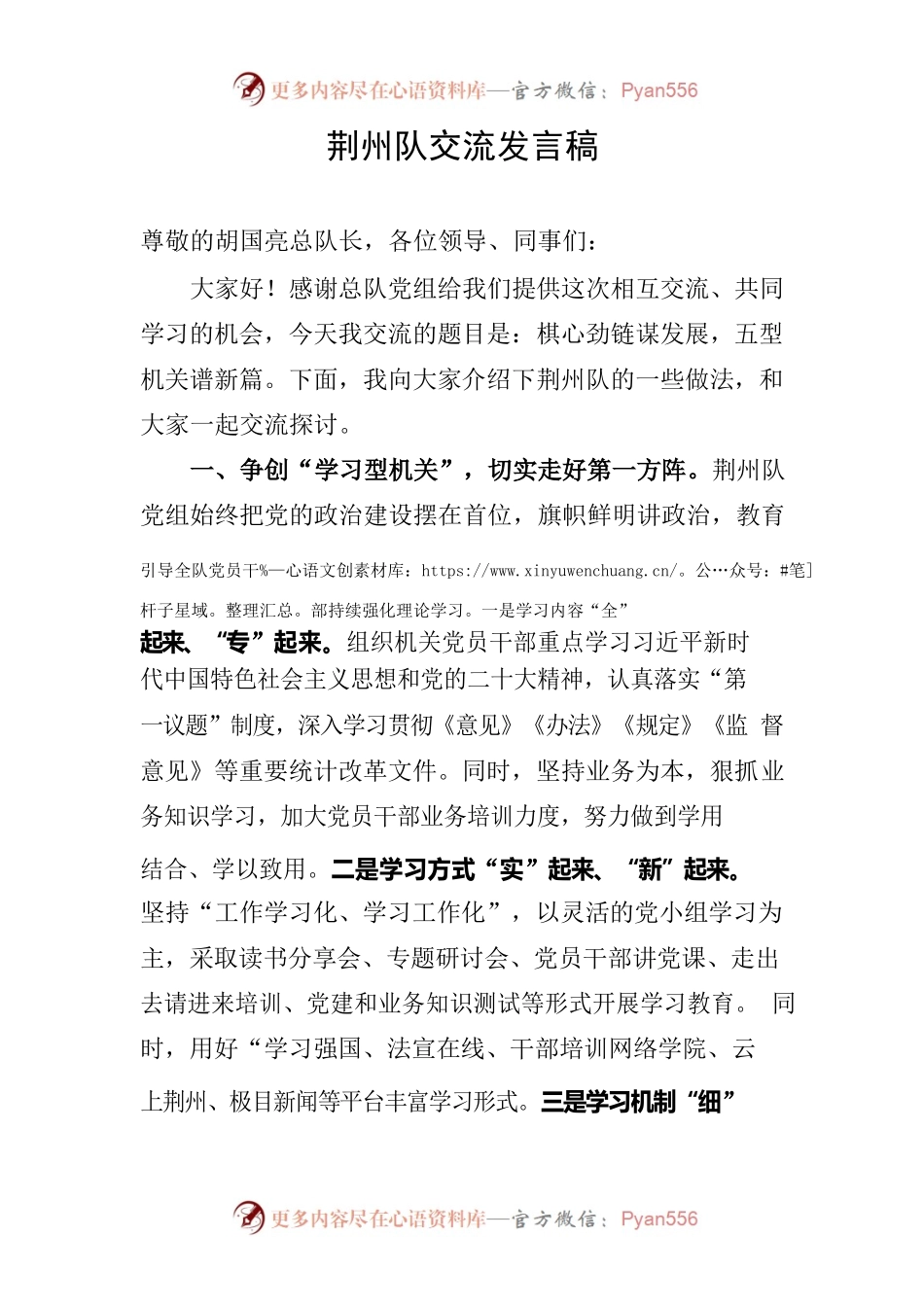 创“五型”机关发言稿.docx_第1页