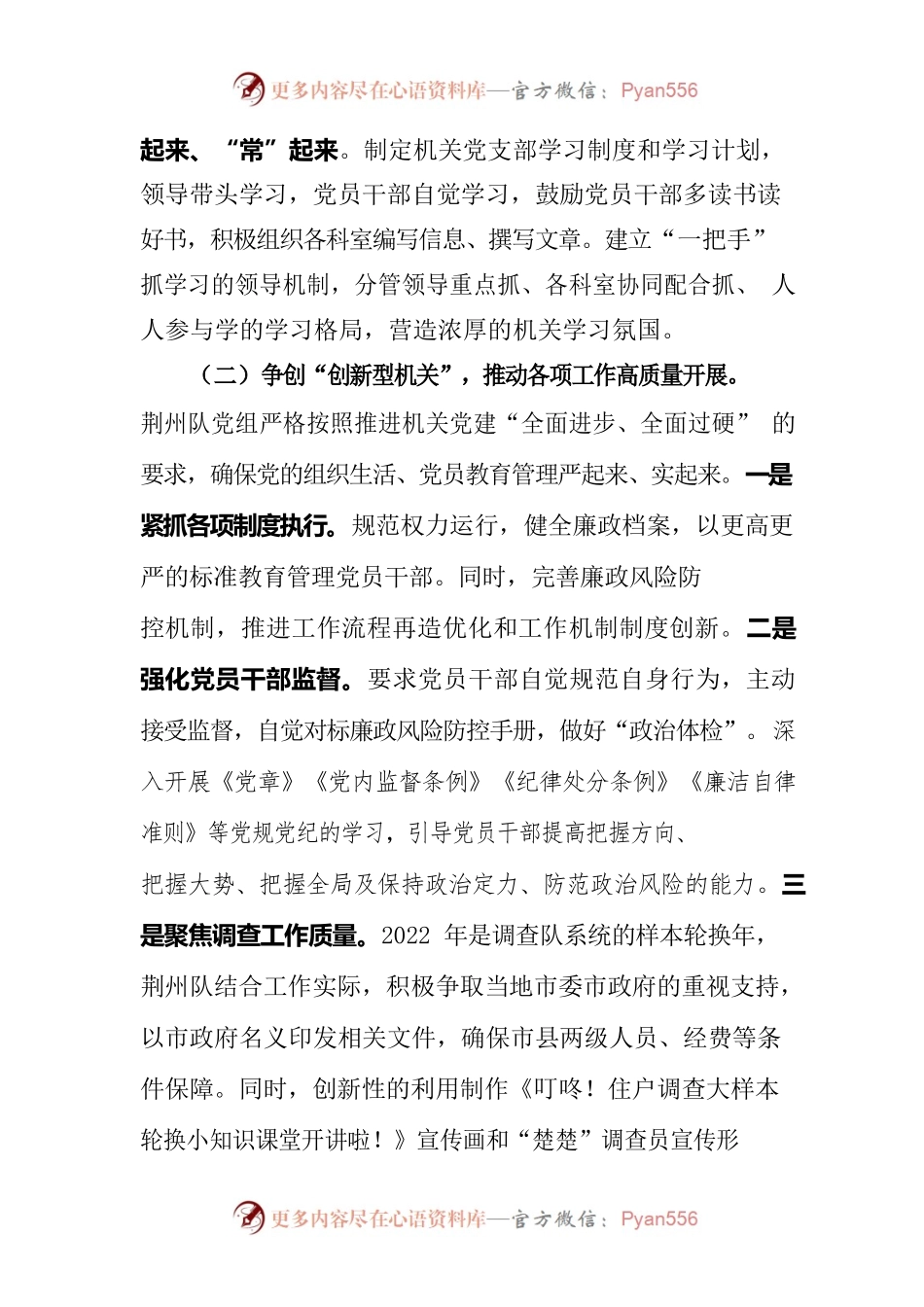 创“五型”机关发言稿.docx_第2页