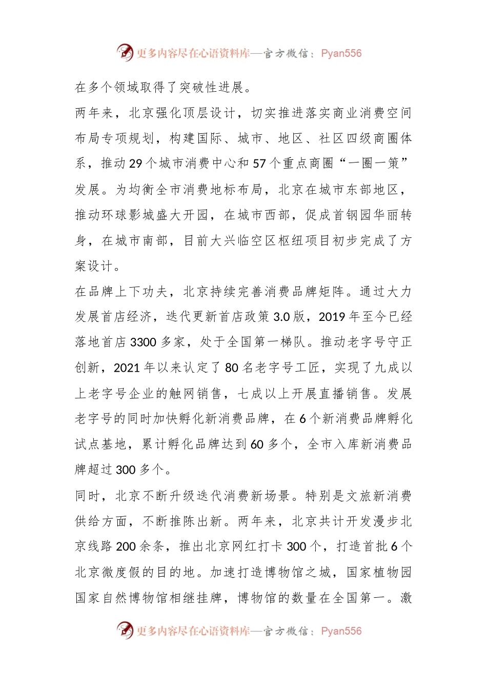 北京国际消费中心城市建设创佳绩.docx_第2页