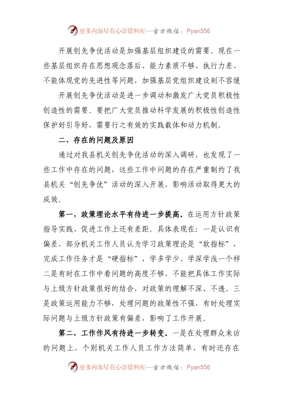 创先争优调研文章.docx_第2页