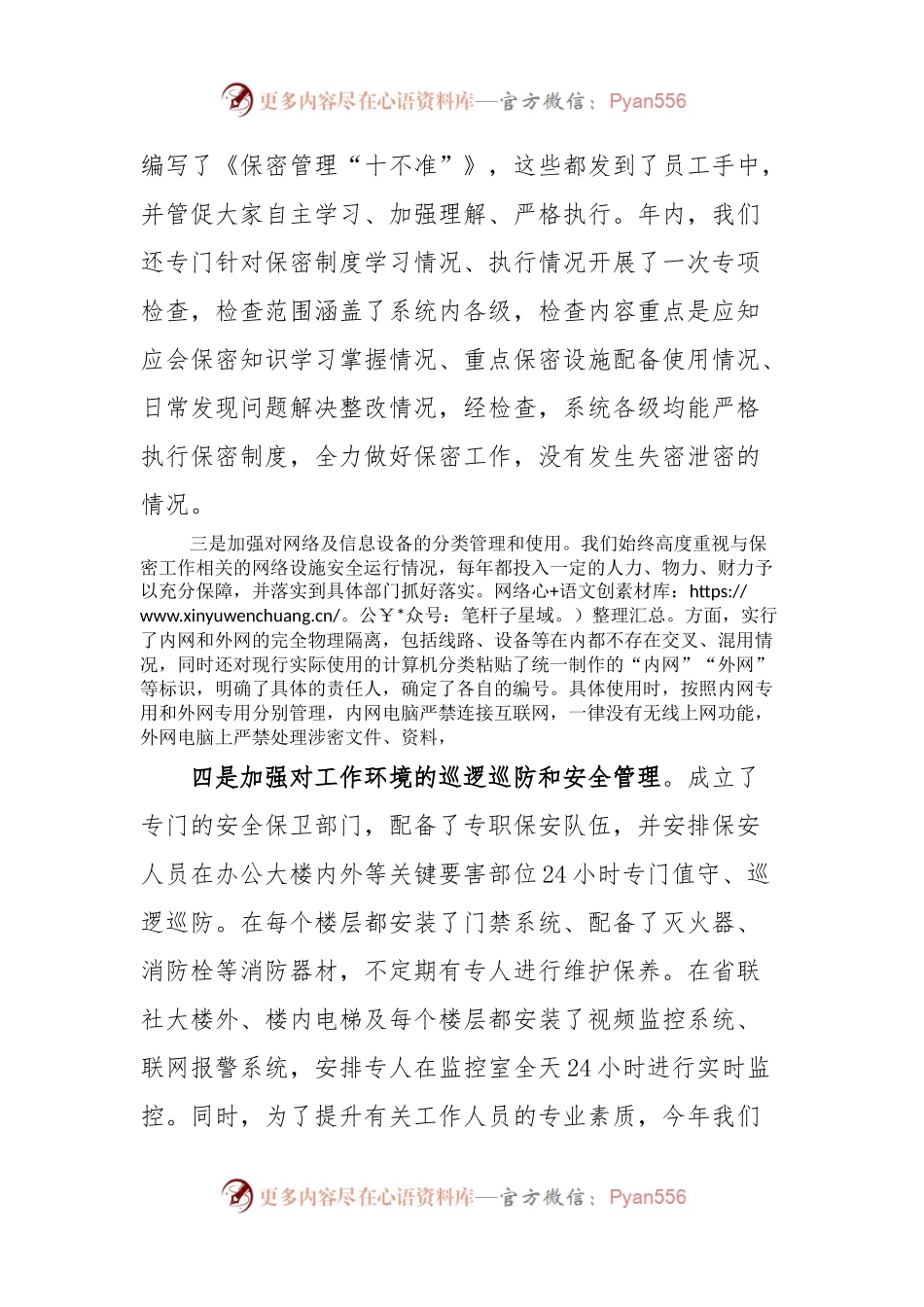 关于省联社保密工作开展情况的汇报材料.docx_第2页