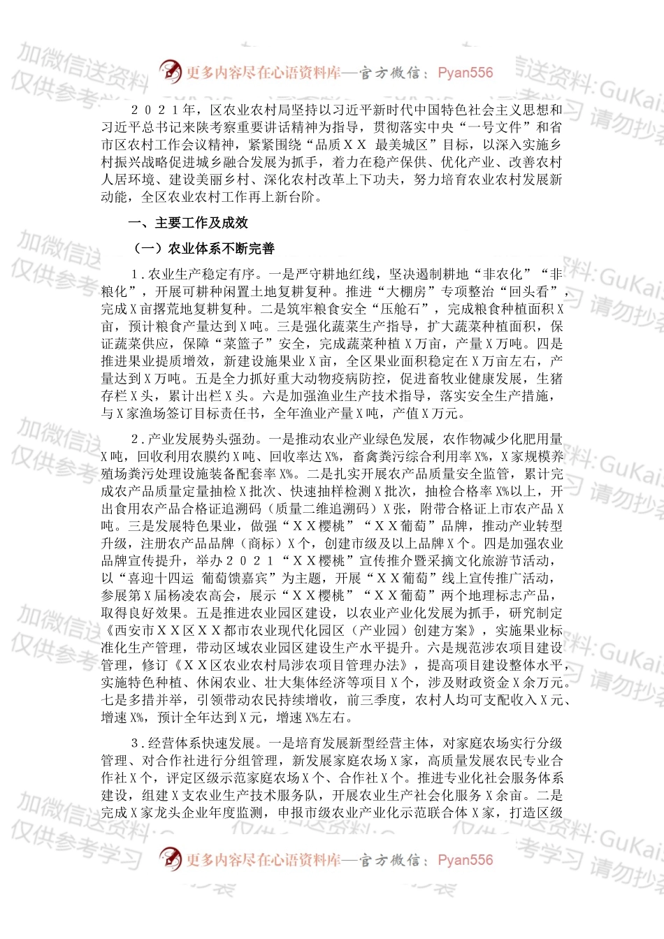 区农业农村局202X年工作总结及2022年工作计划.docx_第1页