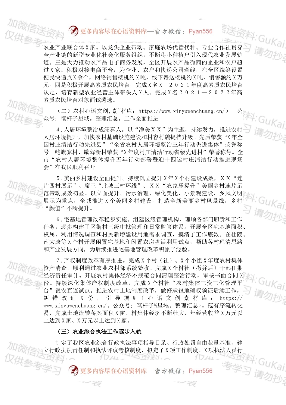 区农业农村局202X年工作总结及2022年工作计划.docx_第2页