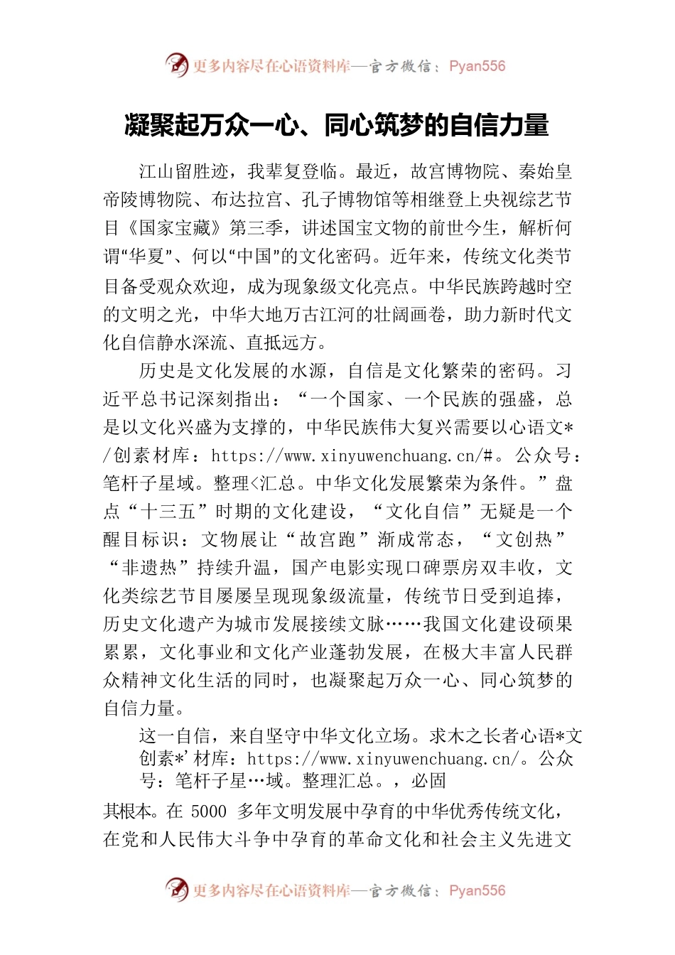 凝聚起万众一心、同心筑梦的自信力量.docx_第1页