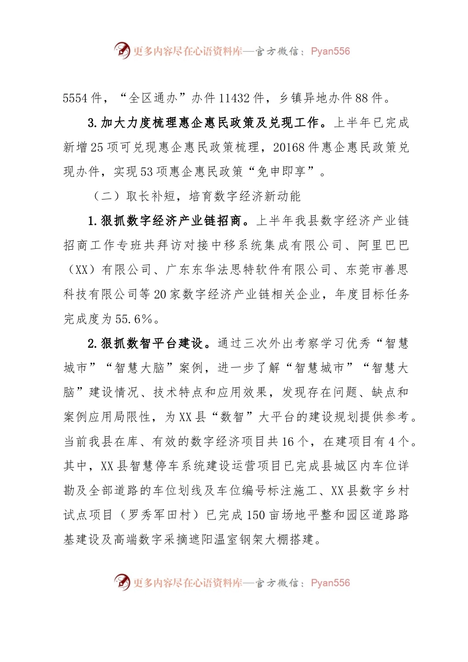 关于全县行政审批局的工作汇报材料.docx_第2页