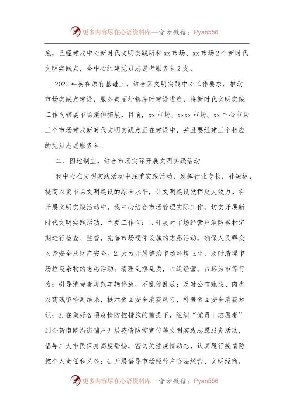 区市管中心新时代文明实践所2022年上半年工作总结和下半年工作安排.docx_第2页
