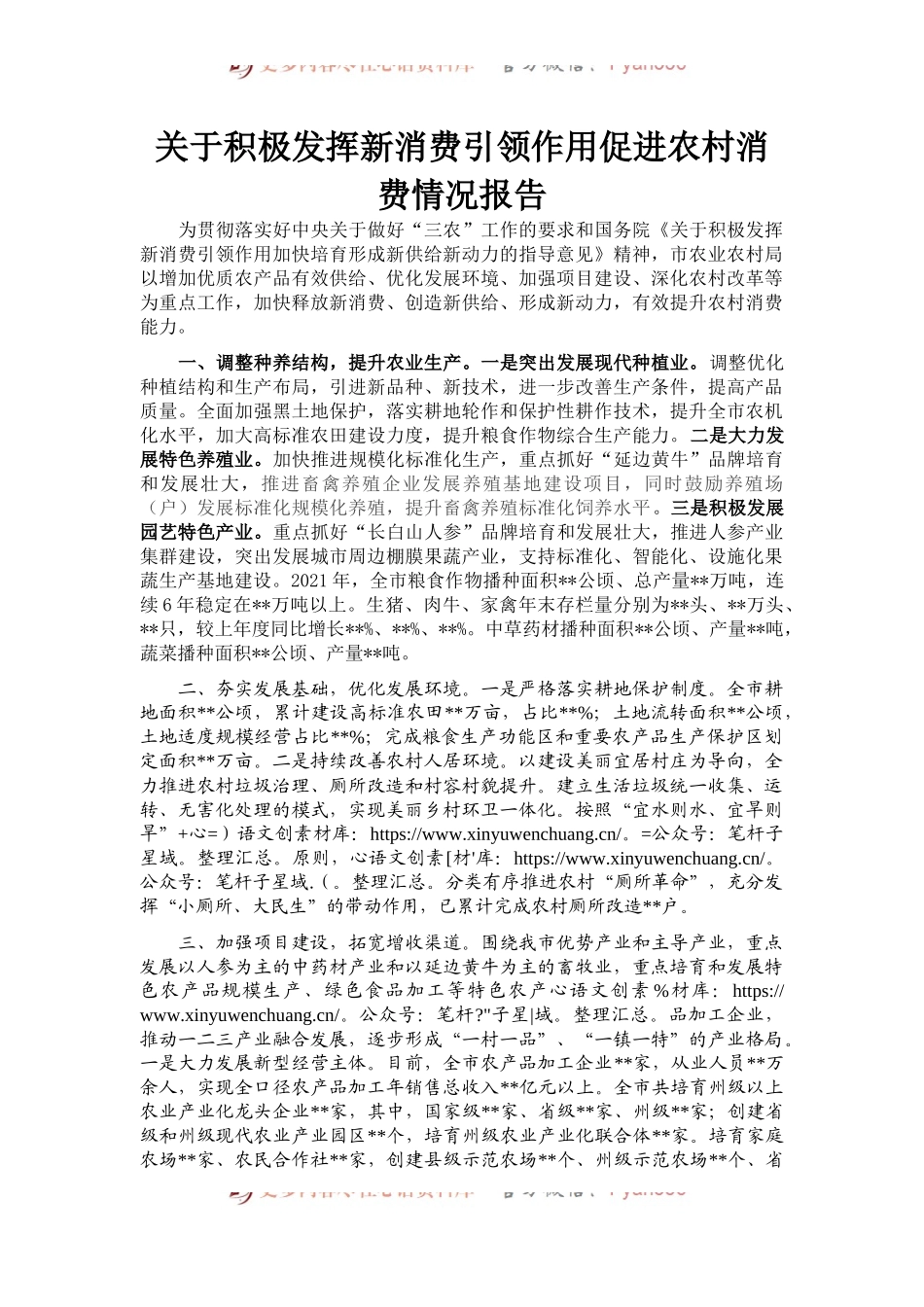 关于积极发挥新消费引领作用促进农村消费情况报告.docx_第1页