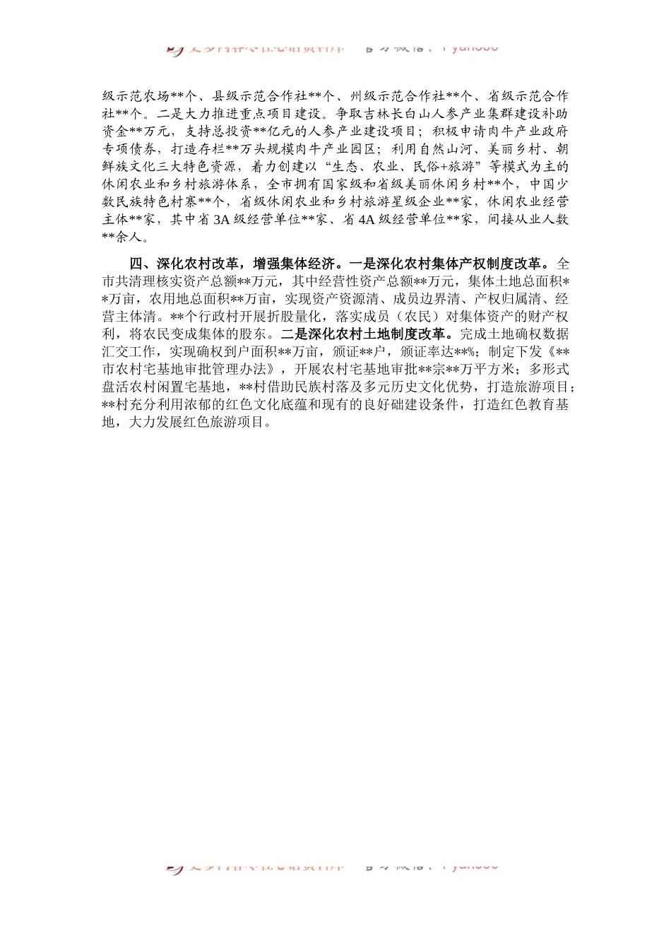 关于积极发挥新消费引领作用促进农村消费情况报告.docx_第2页