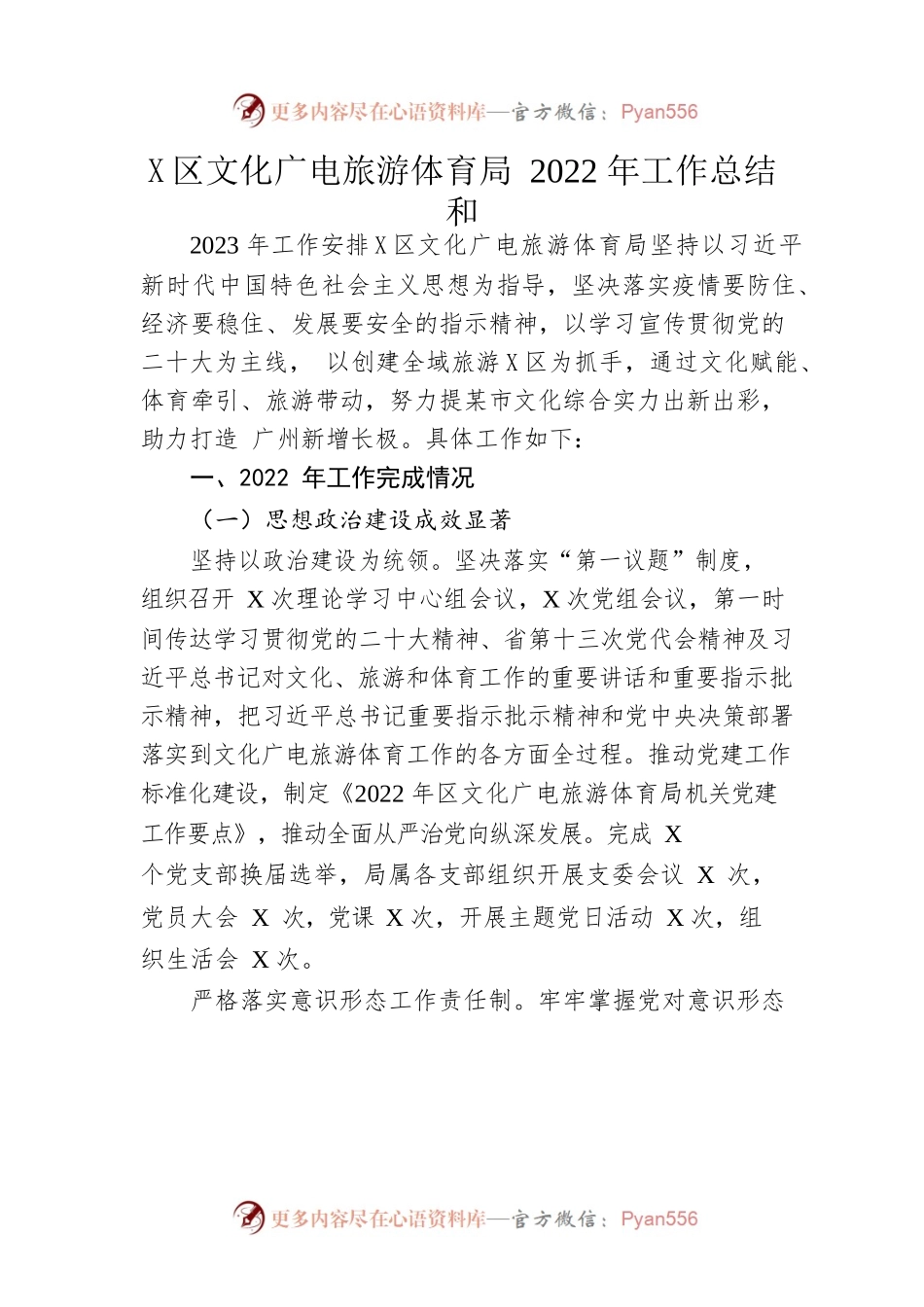 区文化广电旅游体育局2022年工作总结和2023年工作安排.docx_第1页