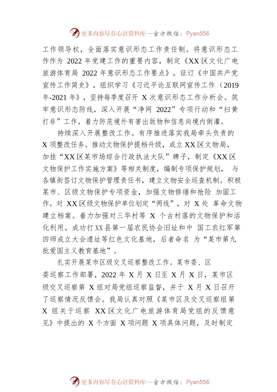 区文化广电旅游体育局2022年工作总结和2023年工作安排.docx_第2页