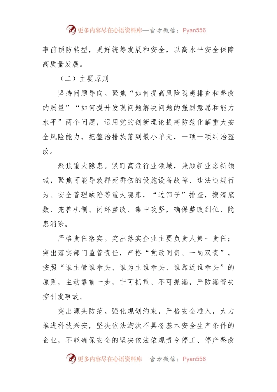 县交通运输重大事故隐患专项排查整治2023行动方案.docx_第2页