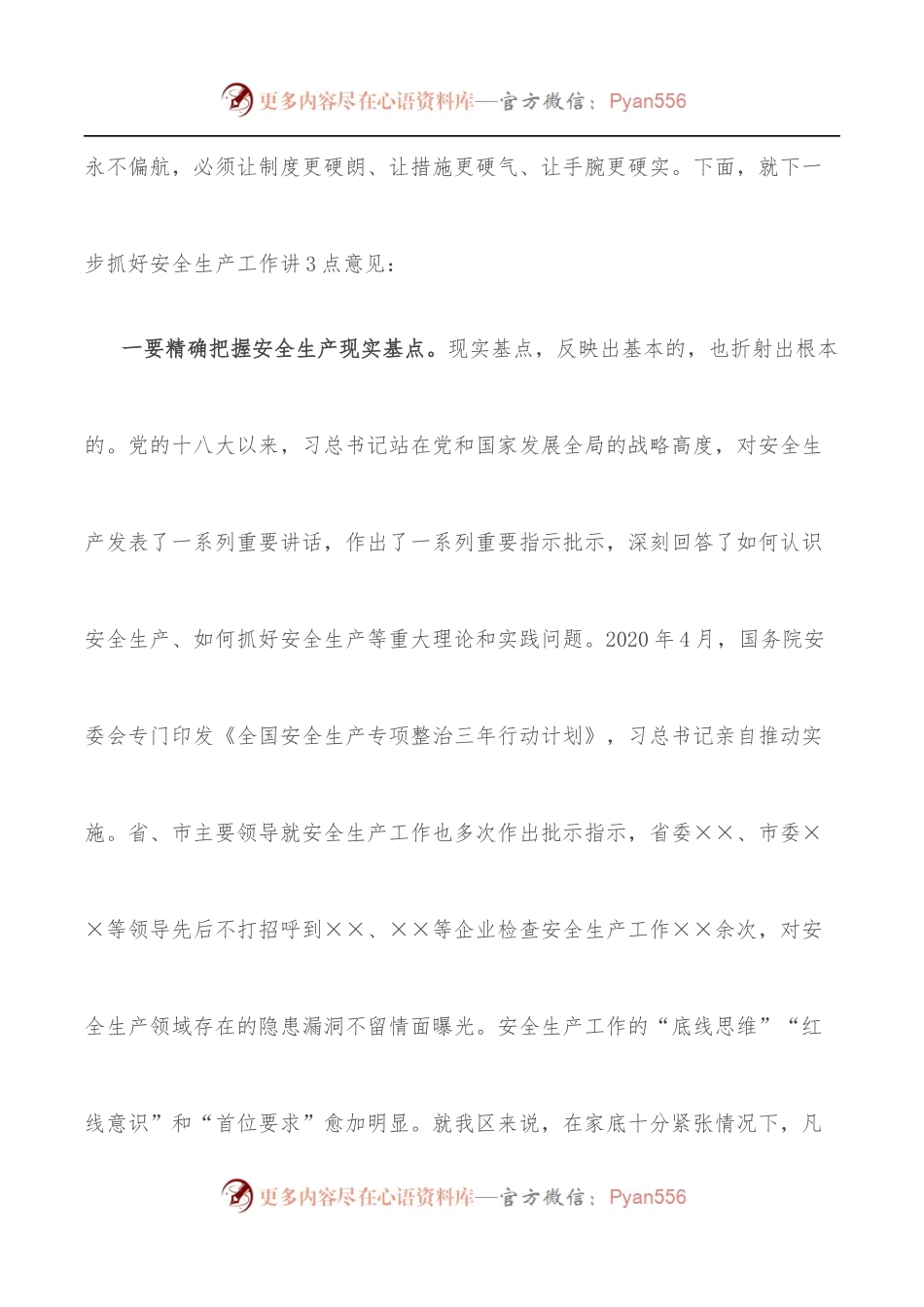 区长在全区安全生产专题会议上的讲话.docx_第2页