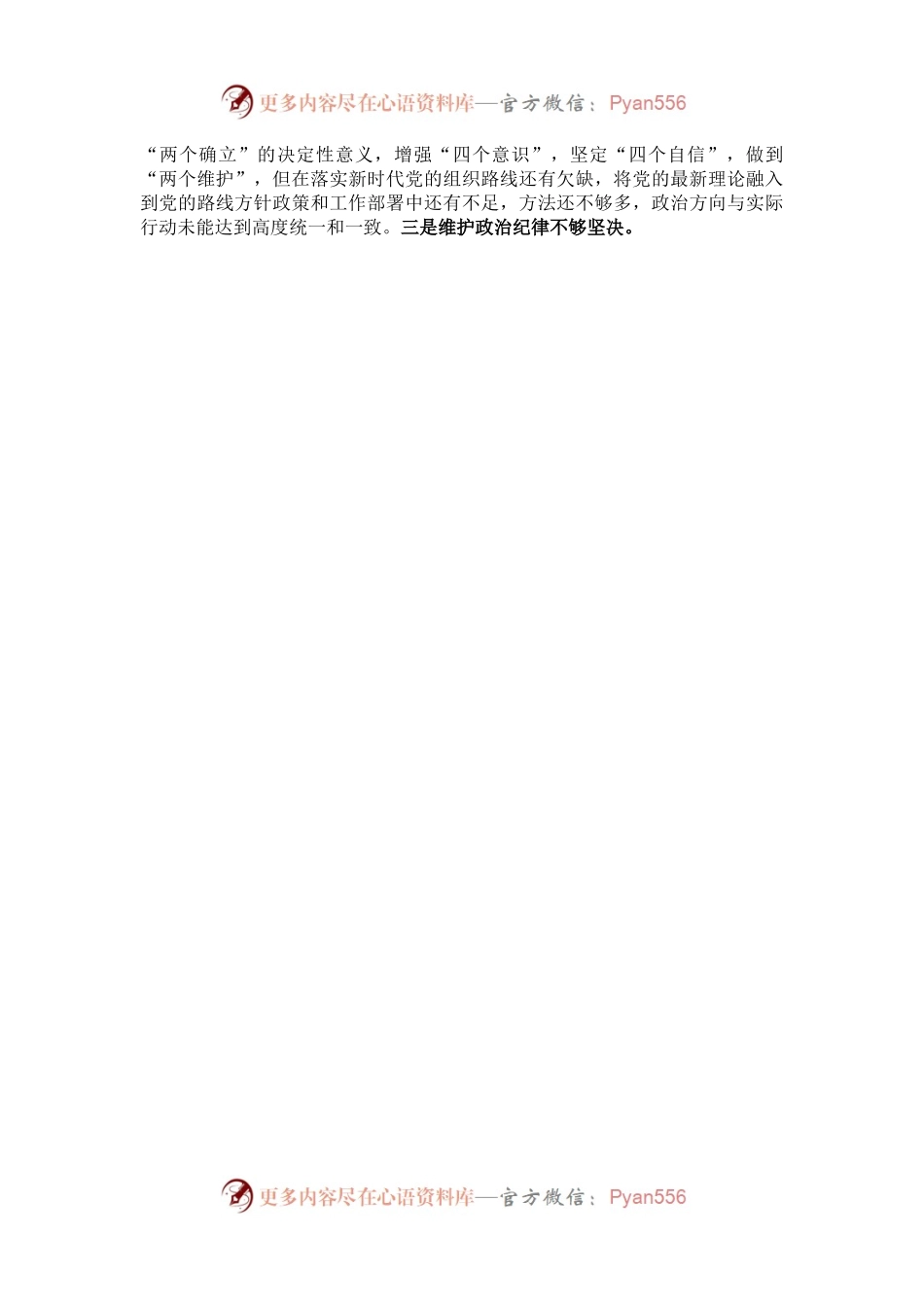 区委常委2022年度民主生活会对照检查材料.docx_第2页