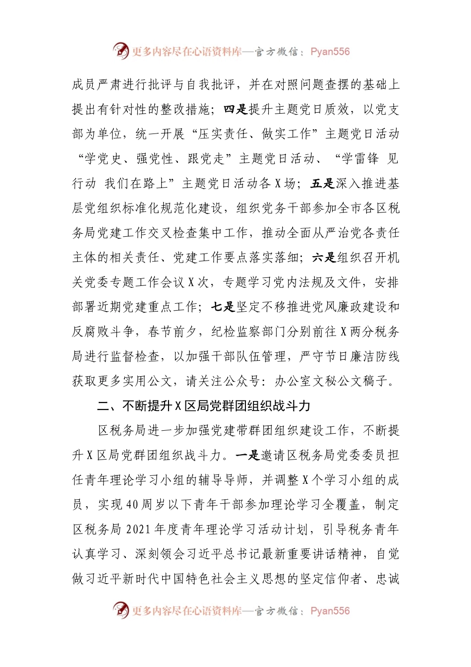区税务局2021年第一季度工作总结.docx_第2页